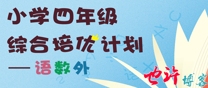 小学四年级，语文，数学，英语 考试题